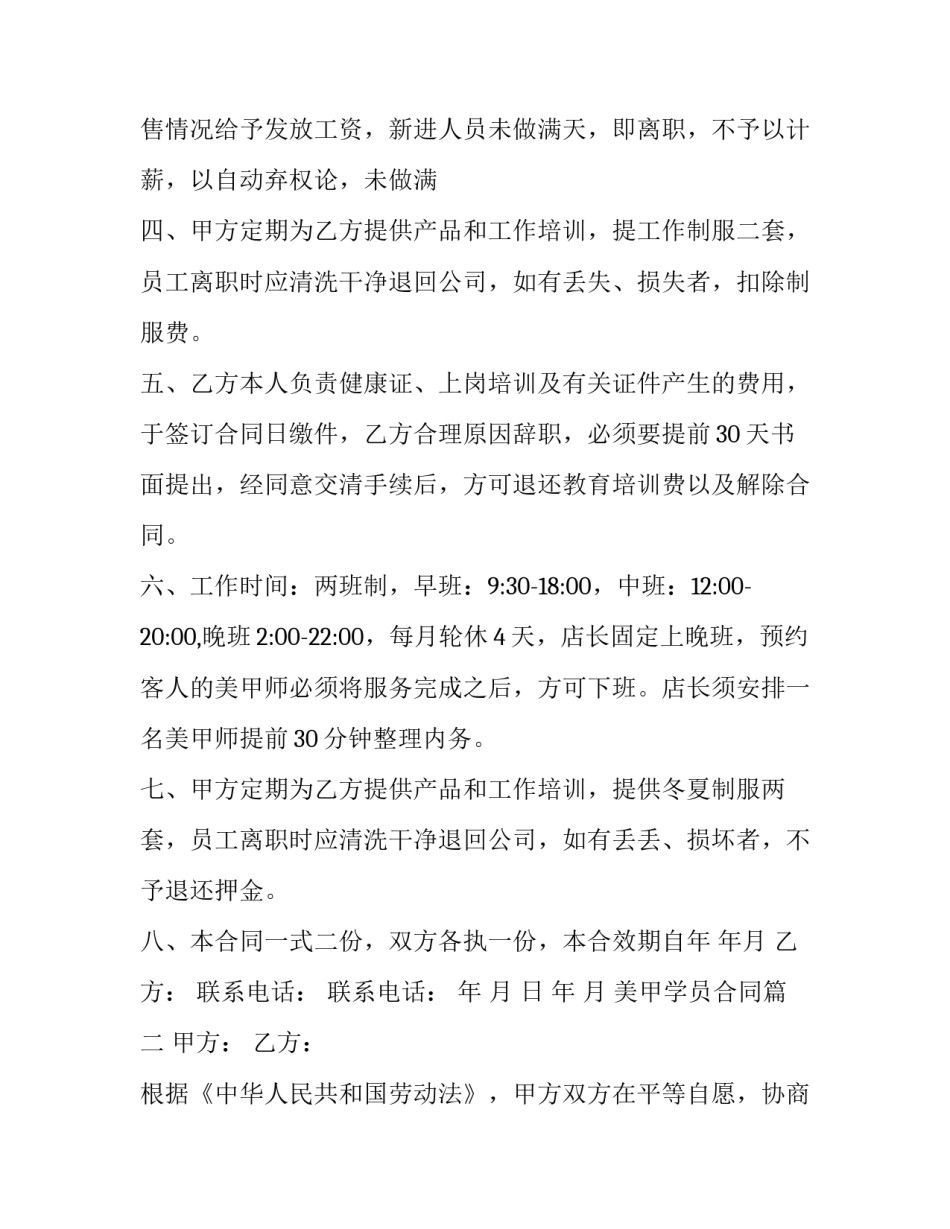 2023年美甲学员合同(3篇)_第3页