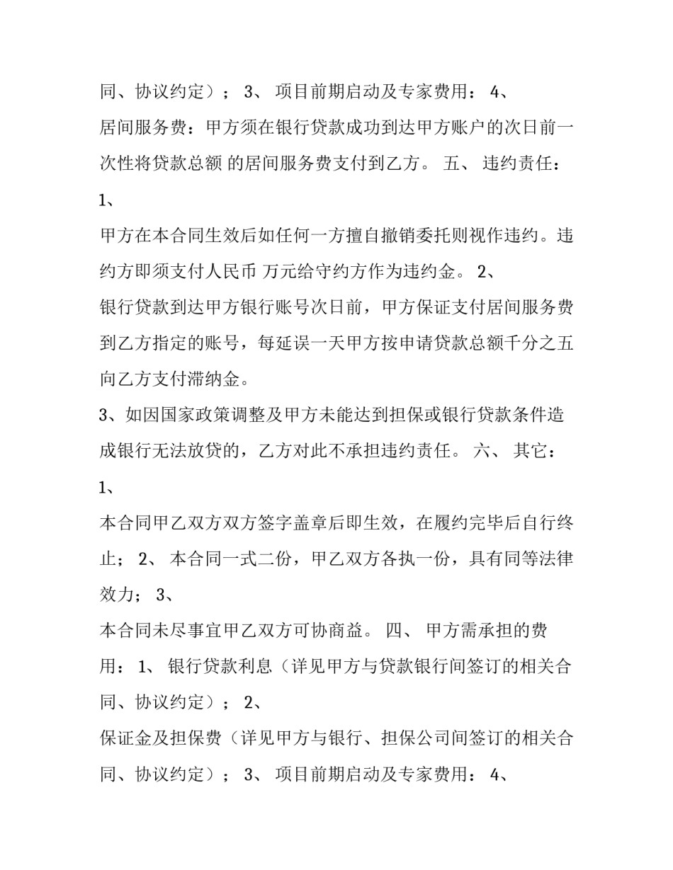 工程居间服务合同(28篇)_第2页
