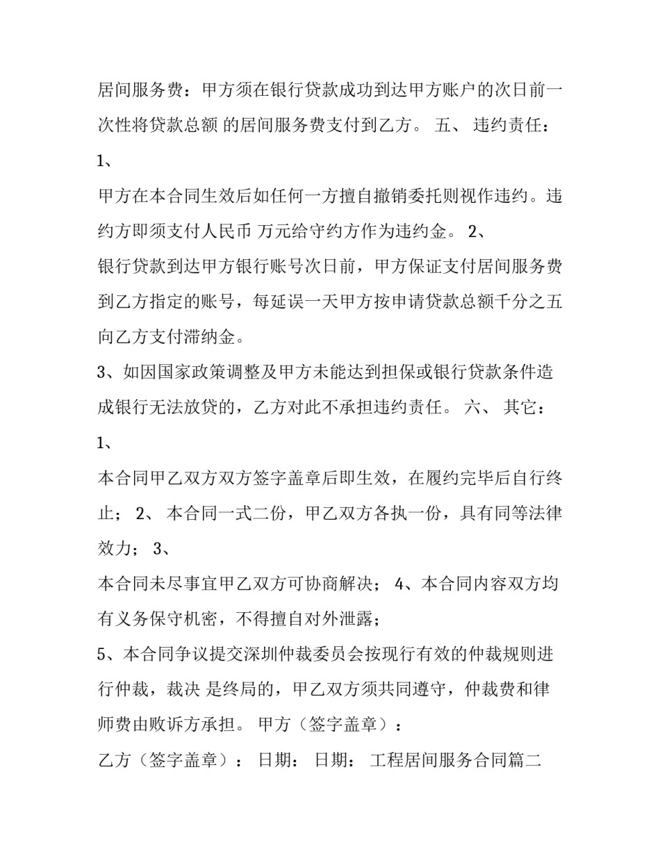 工程居间服务合同(28篇)_第3页