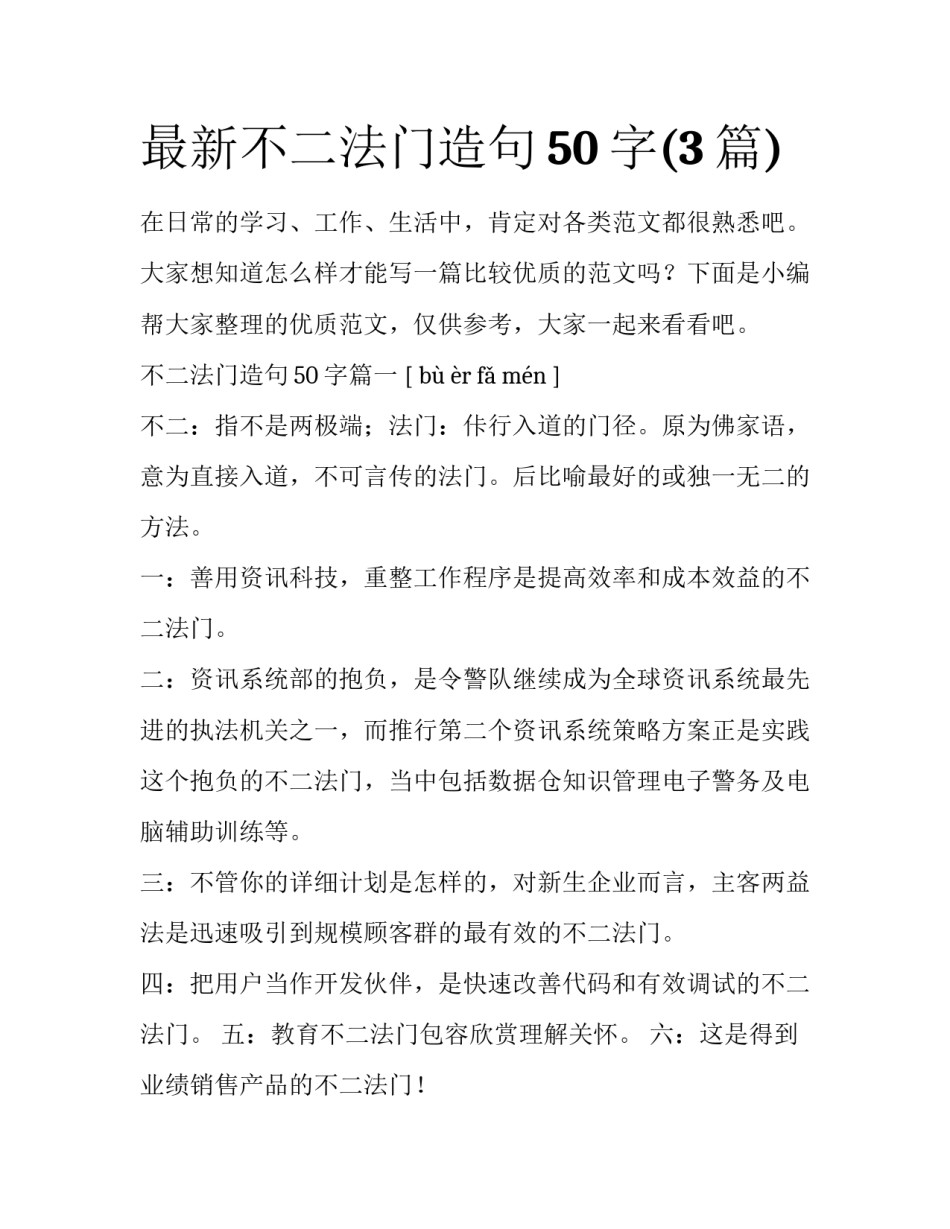 最新不二法门造句50字(3篇)_第1页