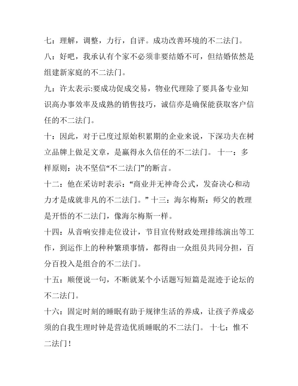 最新不二法门造句50字(3篇)_第2页