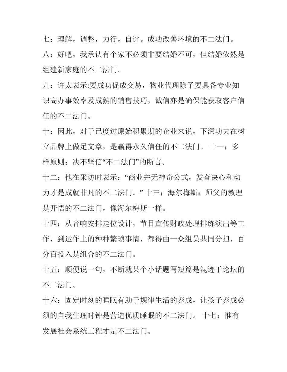 最新不二法门造句50字(3篇)_第3页