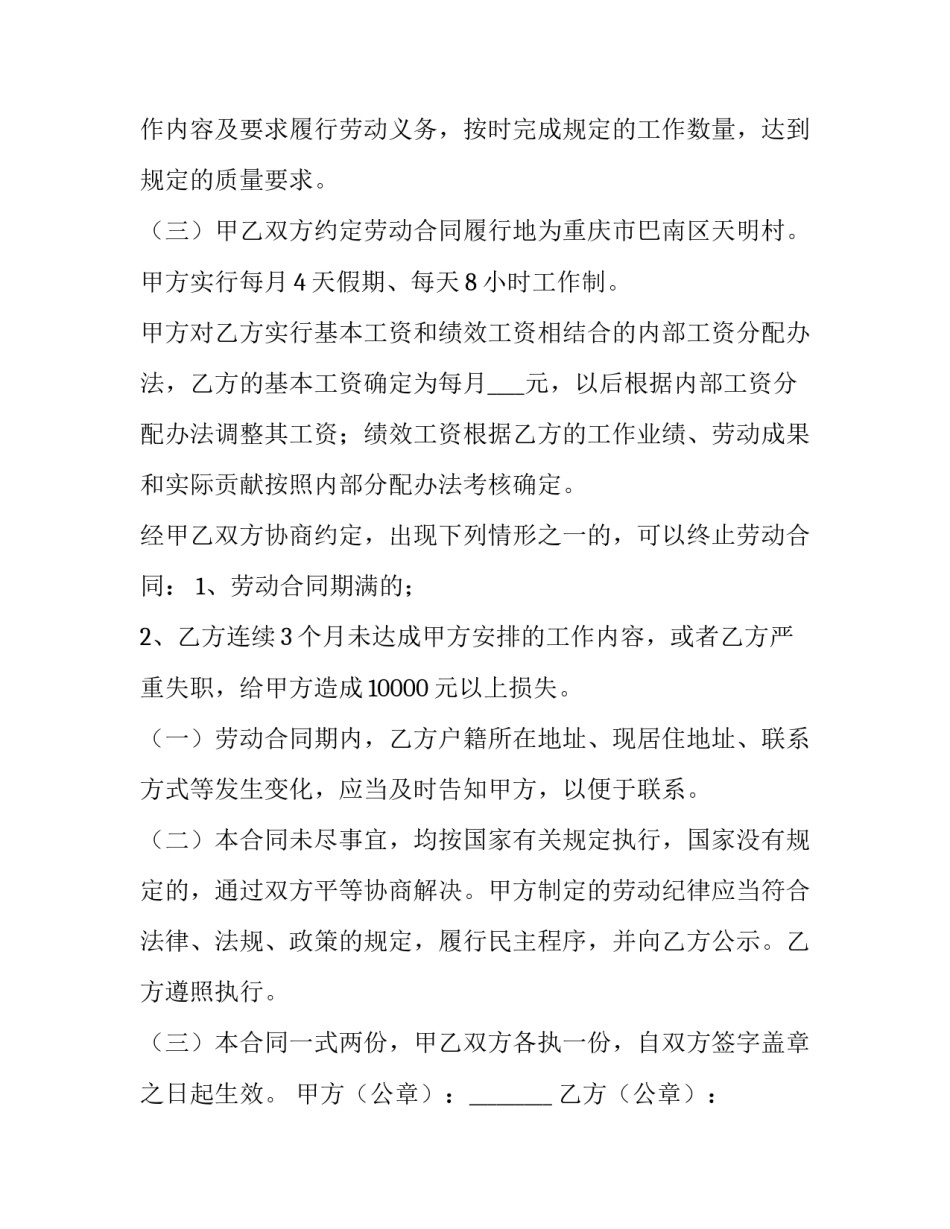 2023年深圳劳动合同标准版 深圳劳动合同法新规定(四篇)_第2页