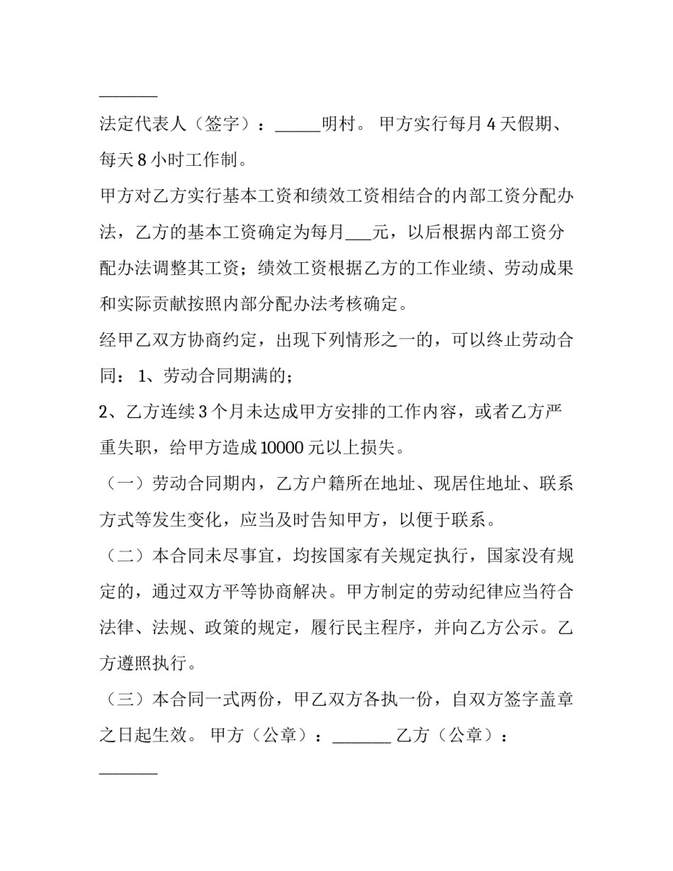 2023年深圳劳动合同标准版 深圳劳动合同法新规定(四篇)_第3页
