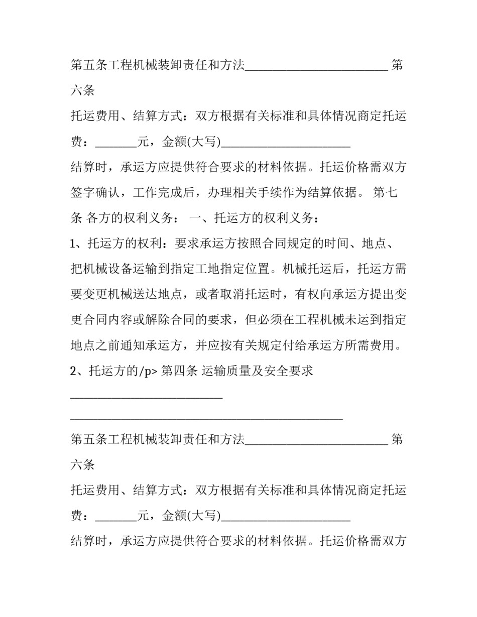 2023年设备运输合同 设备合同书(12篇)_第2页