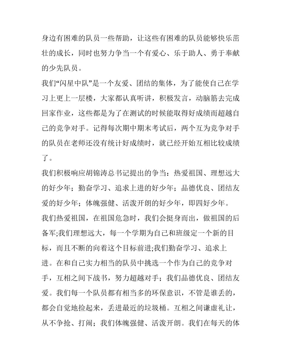 在快乐的环境下茁壮成长五年级作文700字_第2页
