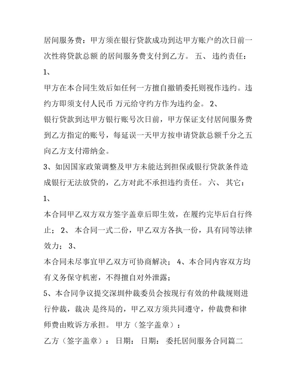 委托居间服务合同(28篇)_第3页
