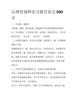 心理咨询师实习报告范文500字