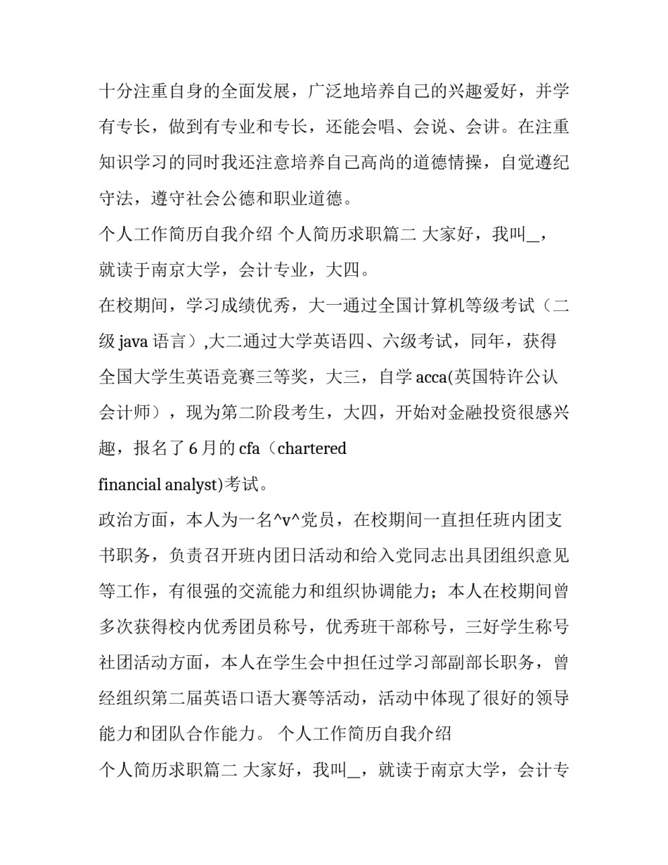 2023年个人工作简历自我介绍 个人简历求职(9篇)_第2页