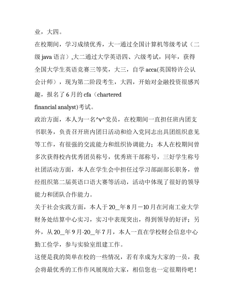 2023年个人工作简历自我介绍 个人简历求职(9篇)_第3页