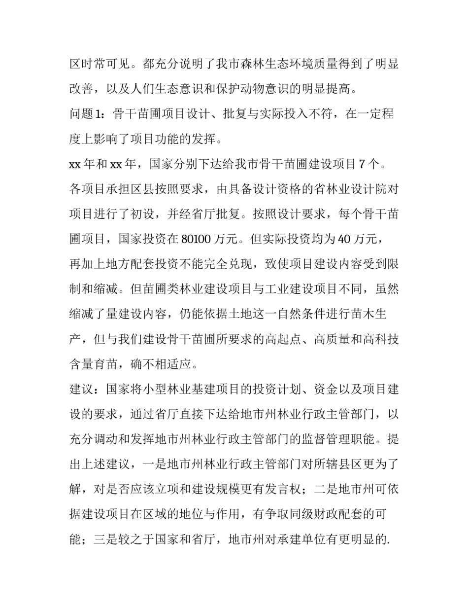 建设单位竣工验收报告备案 建设单位竣工验收报告备案表(四篇)_第2页