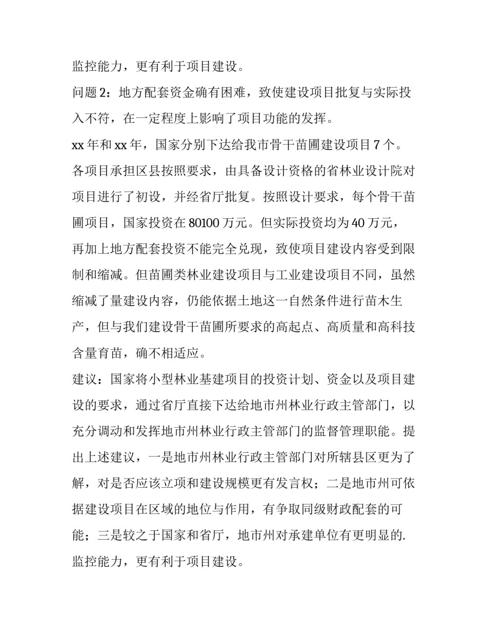 建设单位竣工验收报告备案 建设单位竣工验收报告备案表(四篇)_第3页