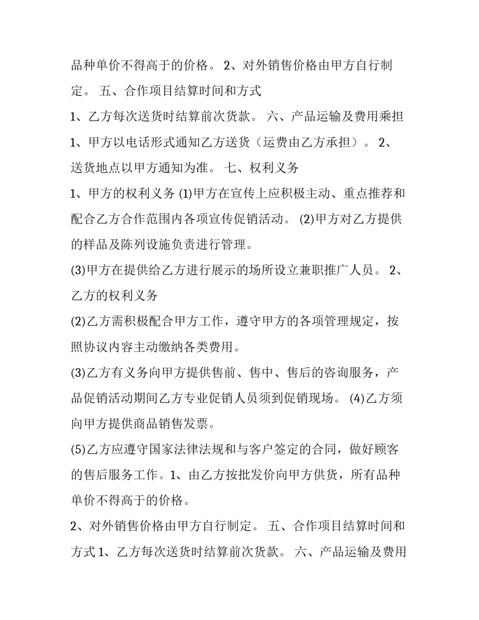 最新项目合作合同协议书(7篇)_第2页