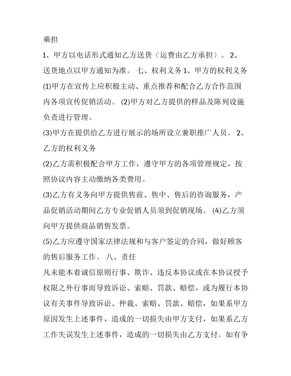 最新项目合作合同协议书(7篇)_第3页