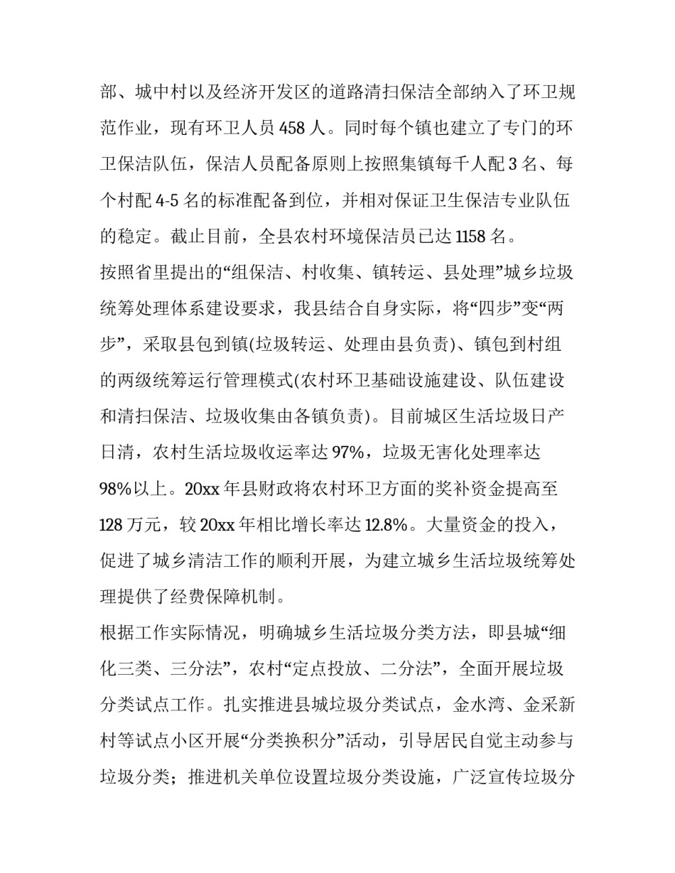 2023年乡村振兴工作报告标题 乡村振兴工作报告讨论发言(13篇)_第2页