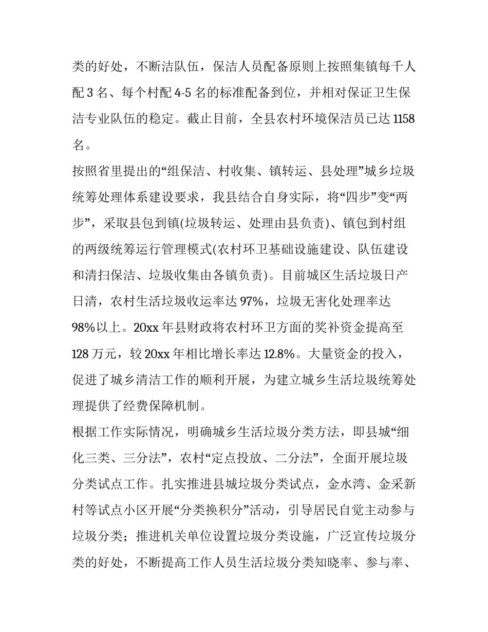 2023年乡村振兴工作报告标题 乡村振兴工作报告讨论发言(13篇)_第3页