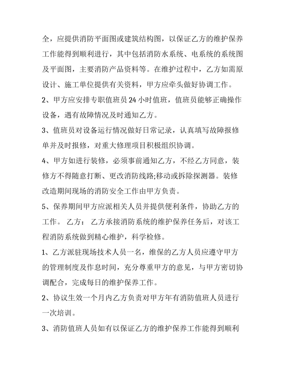 消防合同工 消防合同工怎么样(七篇)_第2页