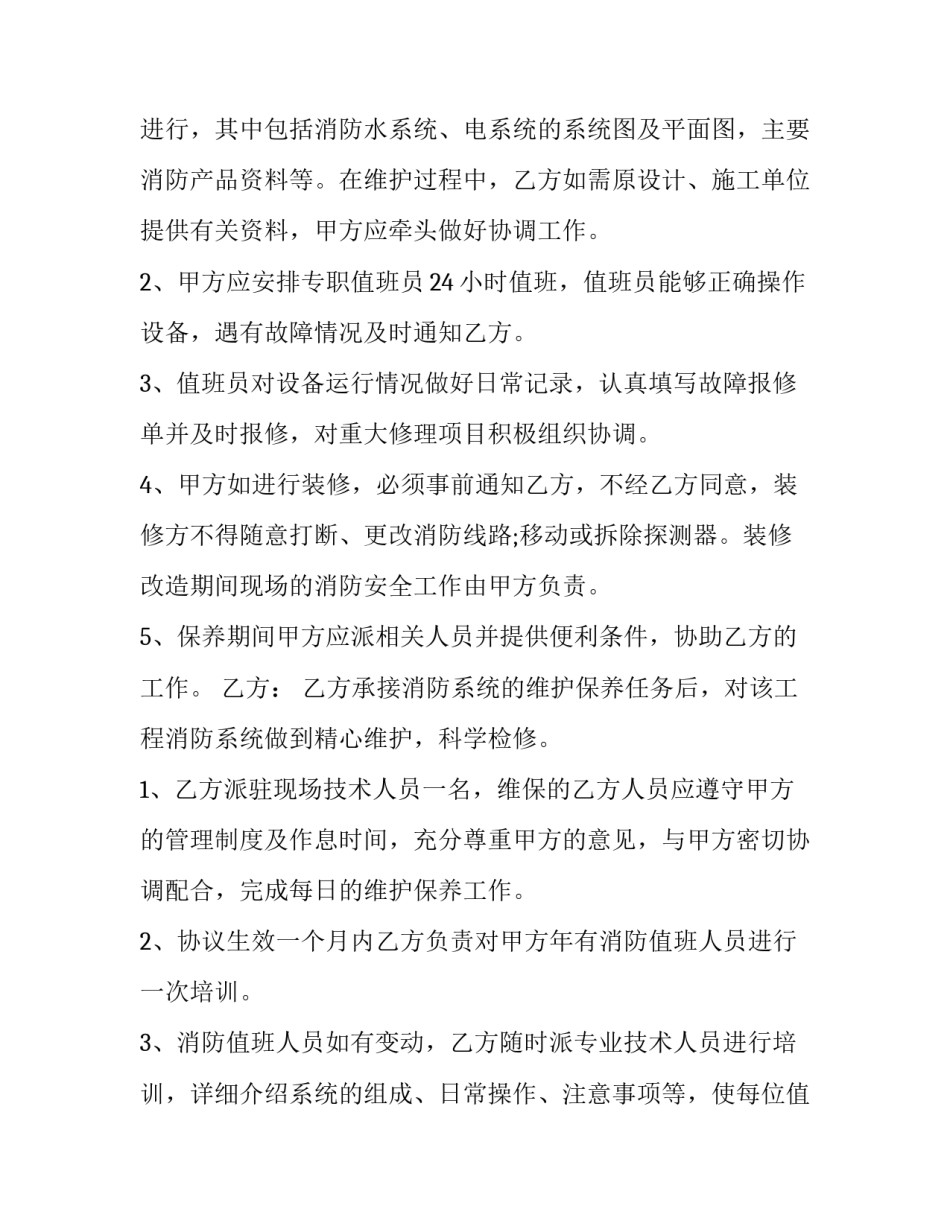 消防合同工 消防合同工怎么样(七篇)_第3页