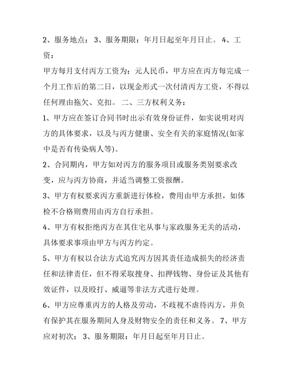 2023年月嫂雇佣合同协议书 个人雇佣月嫂合同(20篇)_第2页