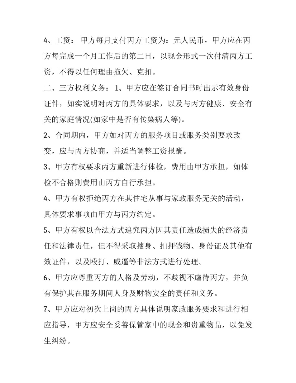 2023年月嫂雇佣合同协议书 个人雇佣月嫂合同(20篇)_第3页