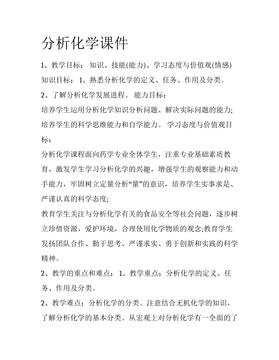 分析化学课件_第1页