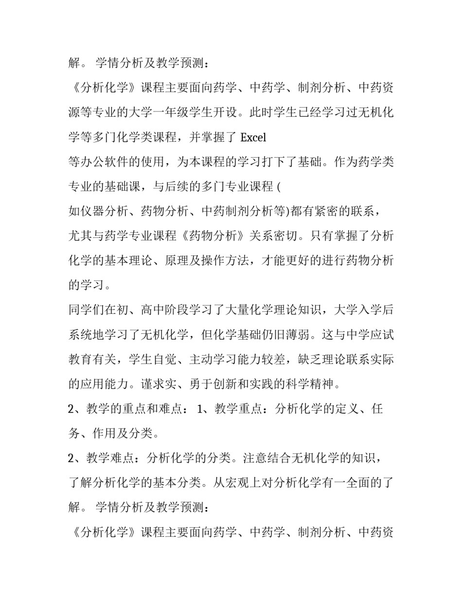 分析化学课件_第2页