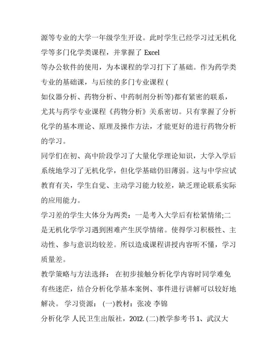 分析化学课件_第3页