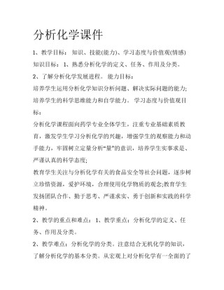 分析化学课件