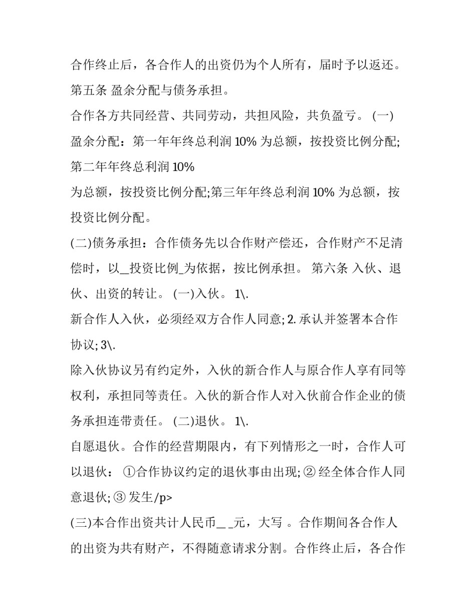 个人合作协议书草案 个人合作协议书最新(八篇)_第2页