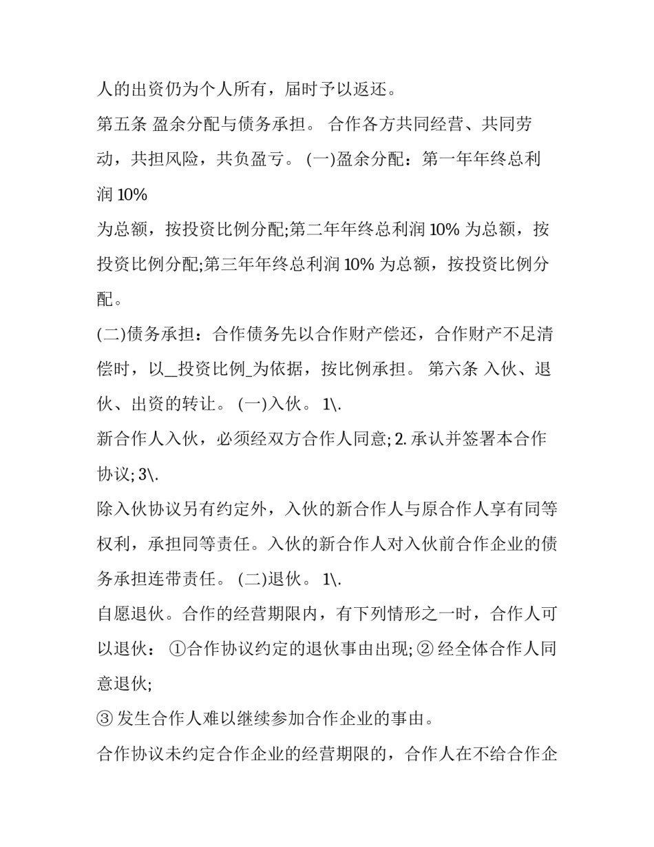 个人合作协议书草案 个人合作协议书最新(八篇)_第3页