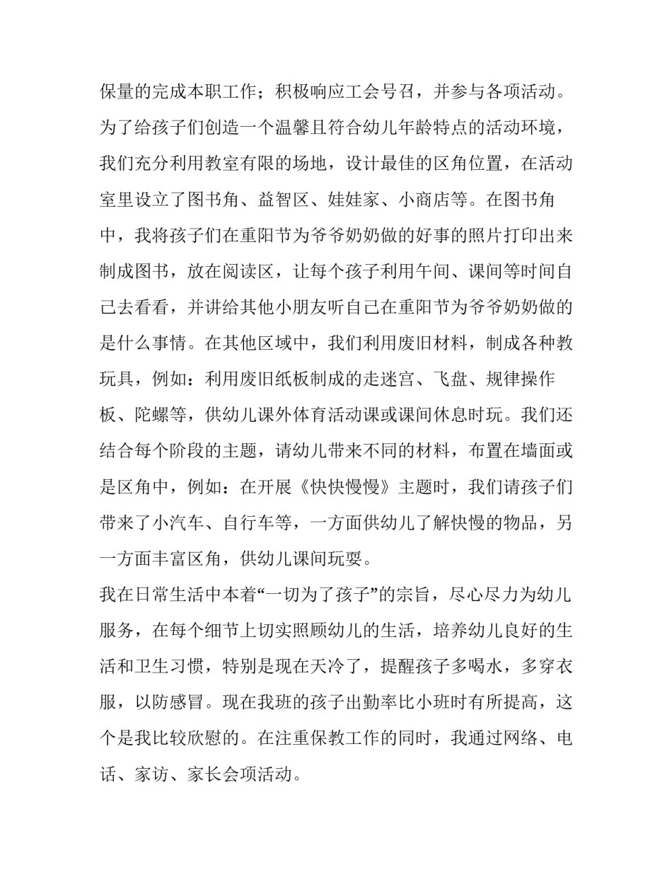 最新教师个人年度述职报告(大全15篇)_第2页