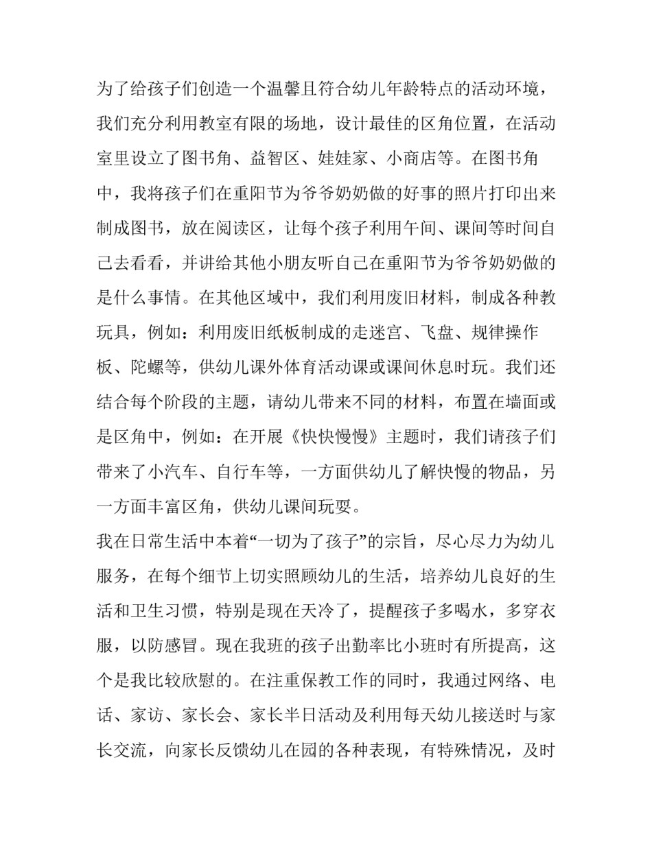 最新教师个人年度述职报告(大全15篇)_第3页