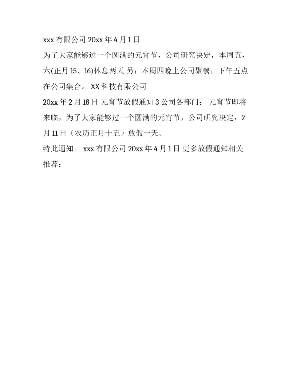 有关元宵节放假通知_第2页