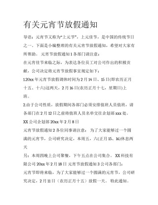 有关元宵节放假通知