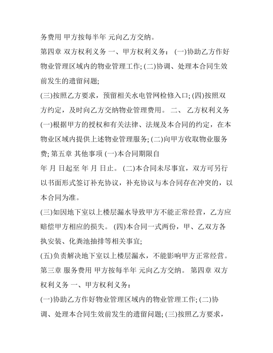 2023年物业服务合同由谁签订(25篇)_第2页