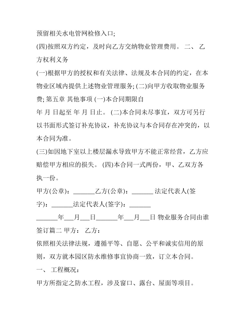 2023年物业服务合同由谁签订(25篇)_第3页