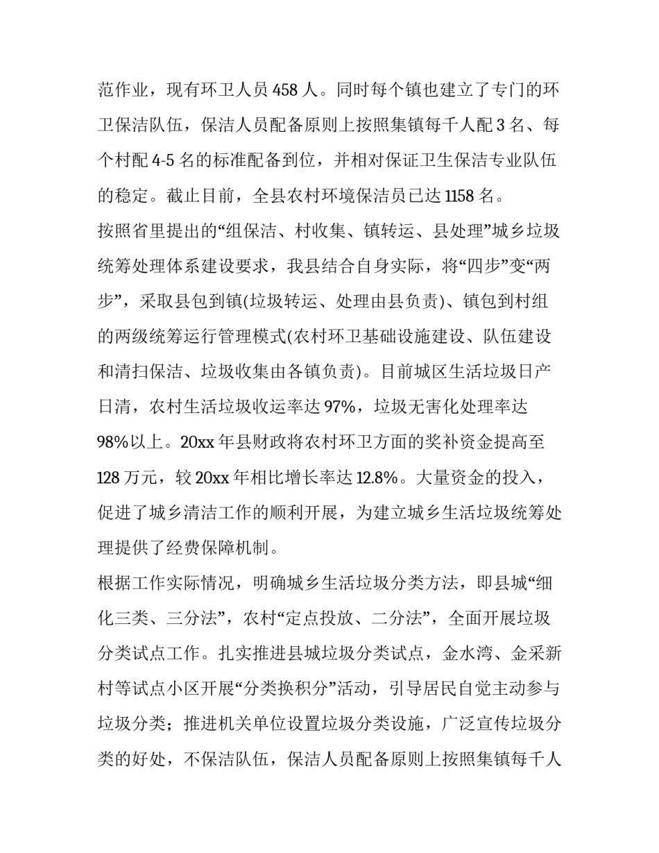 最新个人乡村振兴工作报告(十三篇)_第2页