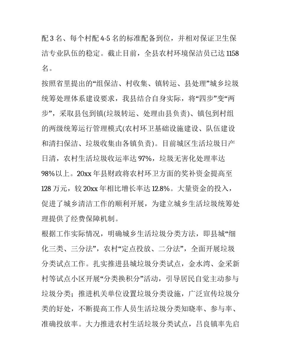 最新个人乡村振兴工作报告(十三篇)_第3页