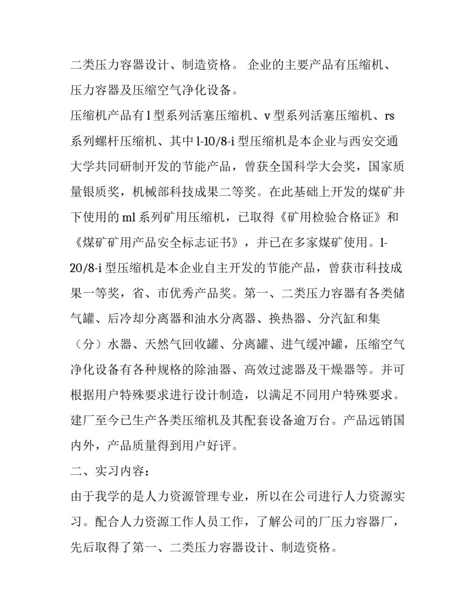 压缩机厂实习总结报告_第2页