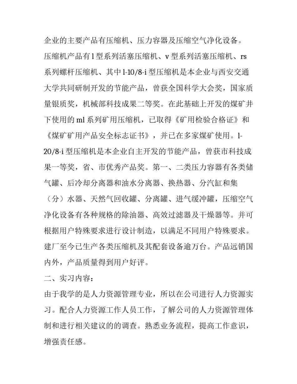 压缩机厂实习总结报告_第3页