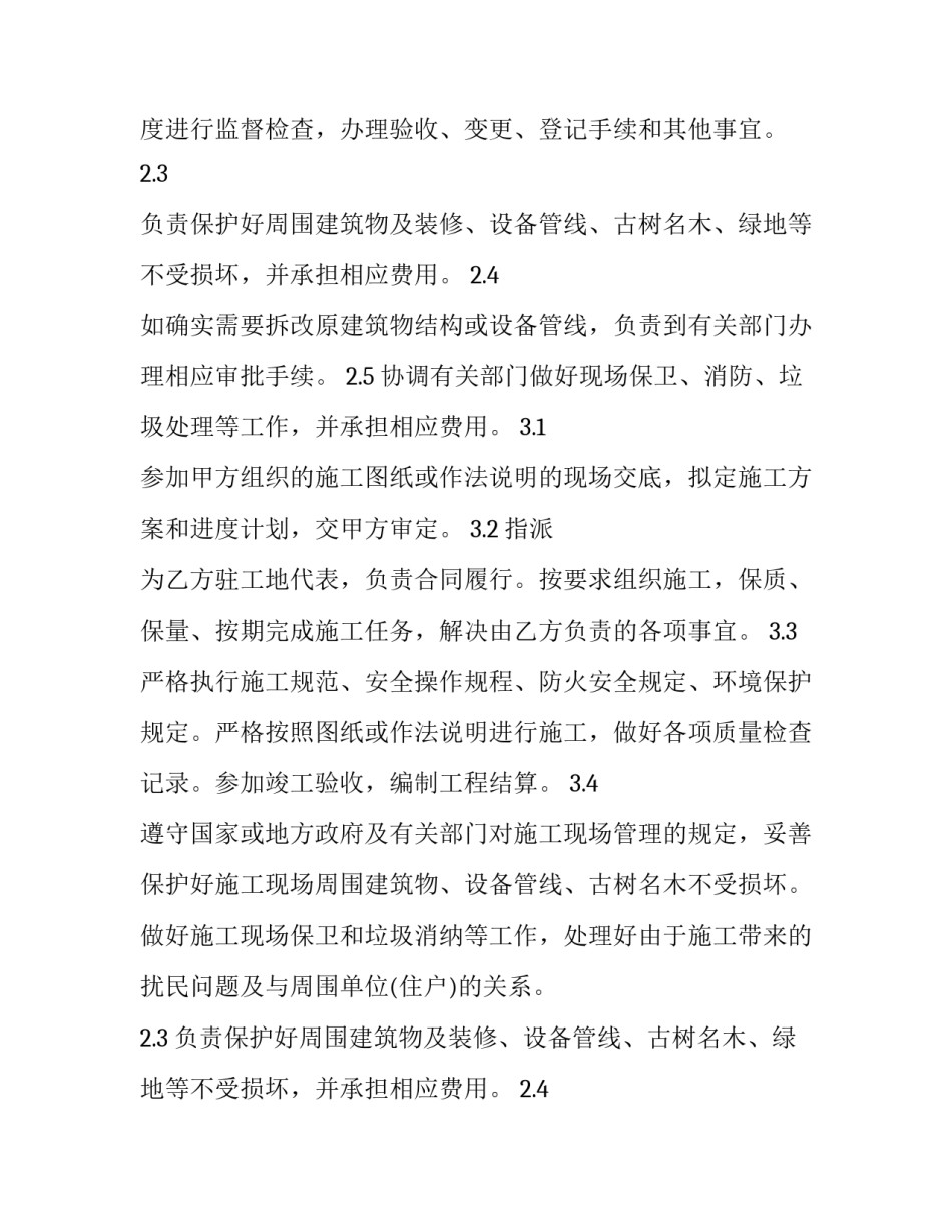 建筑工程的合同优先受偿(6篇)_第2页