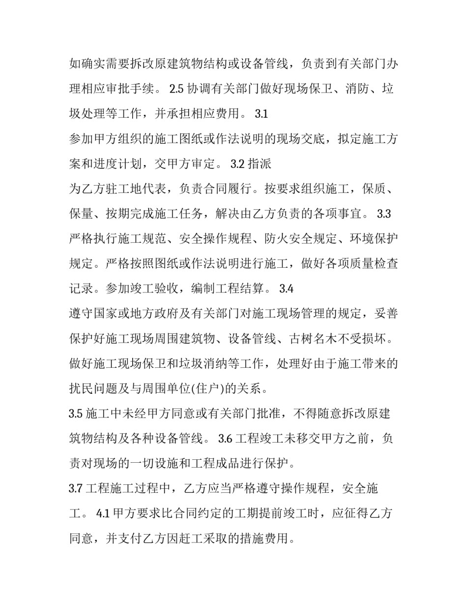 建筑工程的合同优先受偿(6篇)_第3页