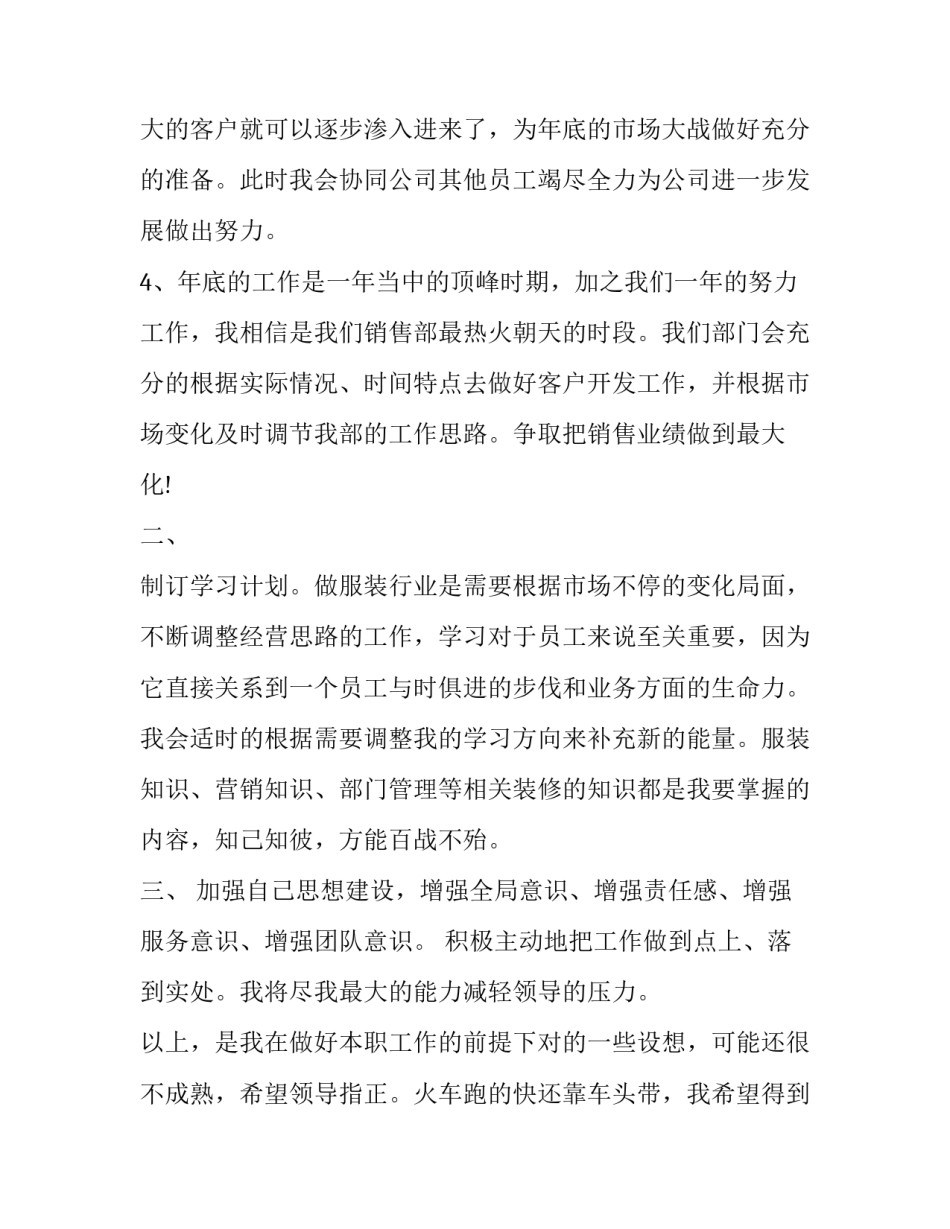 2023年销售工作计划书 销售工作计划简短(三篇)_第2页