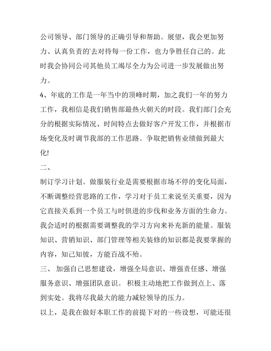 2023年销售工作计划书 销售工作计划简短(三篇)_第3页