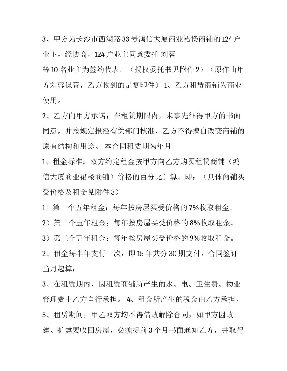最新房屋租赁协议房屋租赁协议(精选8篇)_第2页