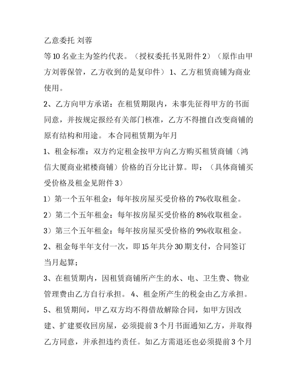 最新房屋租赁协议房屋租赁协议(精选8篇)_第3页