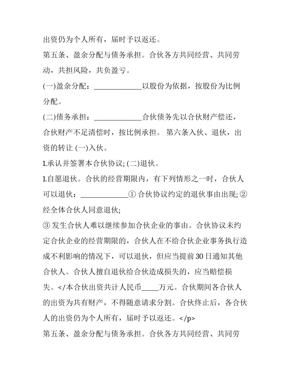 最新服装工厂合作协议书(3篇)_第2页