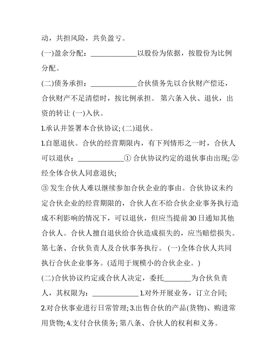 最新服装工厂合作协议书(3篇)_第3页