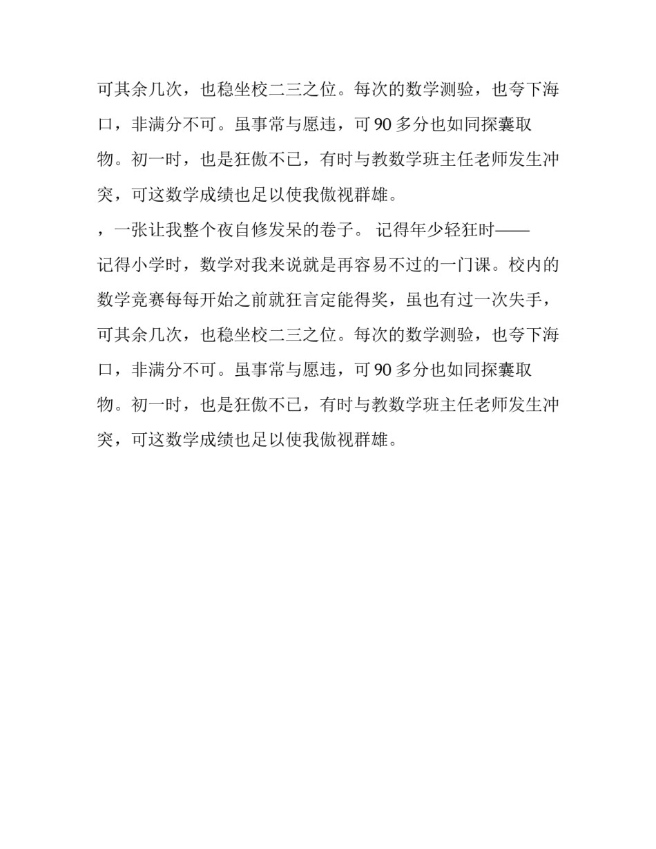 记得年少轻狂时_记叙文500字_第2页