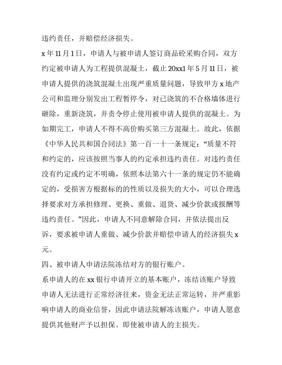 最新诉前财产保全异议申请书 财产保全异议申请书(大全12篇)_第2页